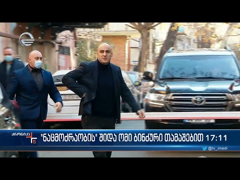 „ნაცმოძრაობის“ შიდა ომი ბინძური თამაშებით